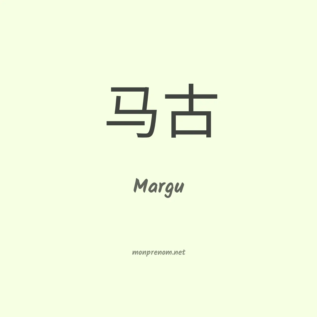 Margu en chino