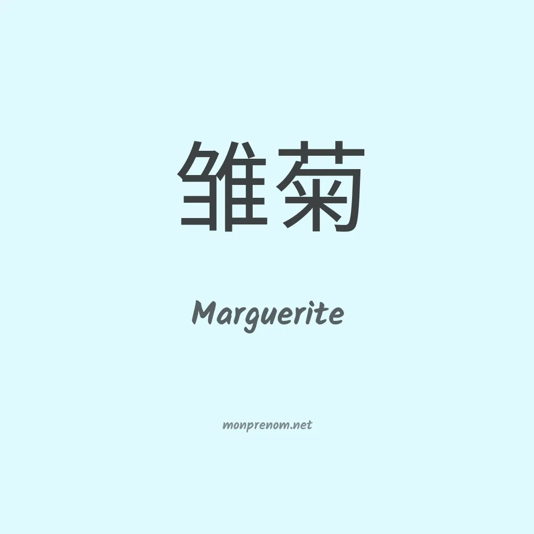 Marguerite en chino