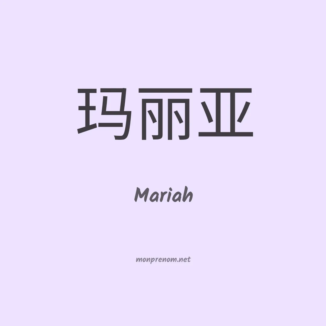 Mariah en chino