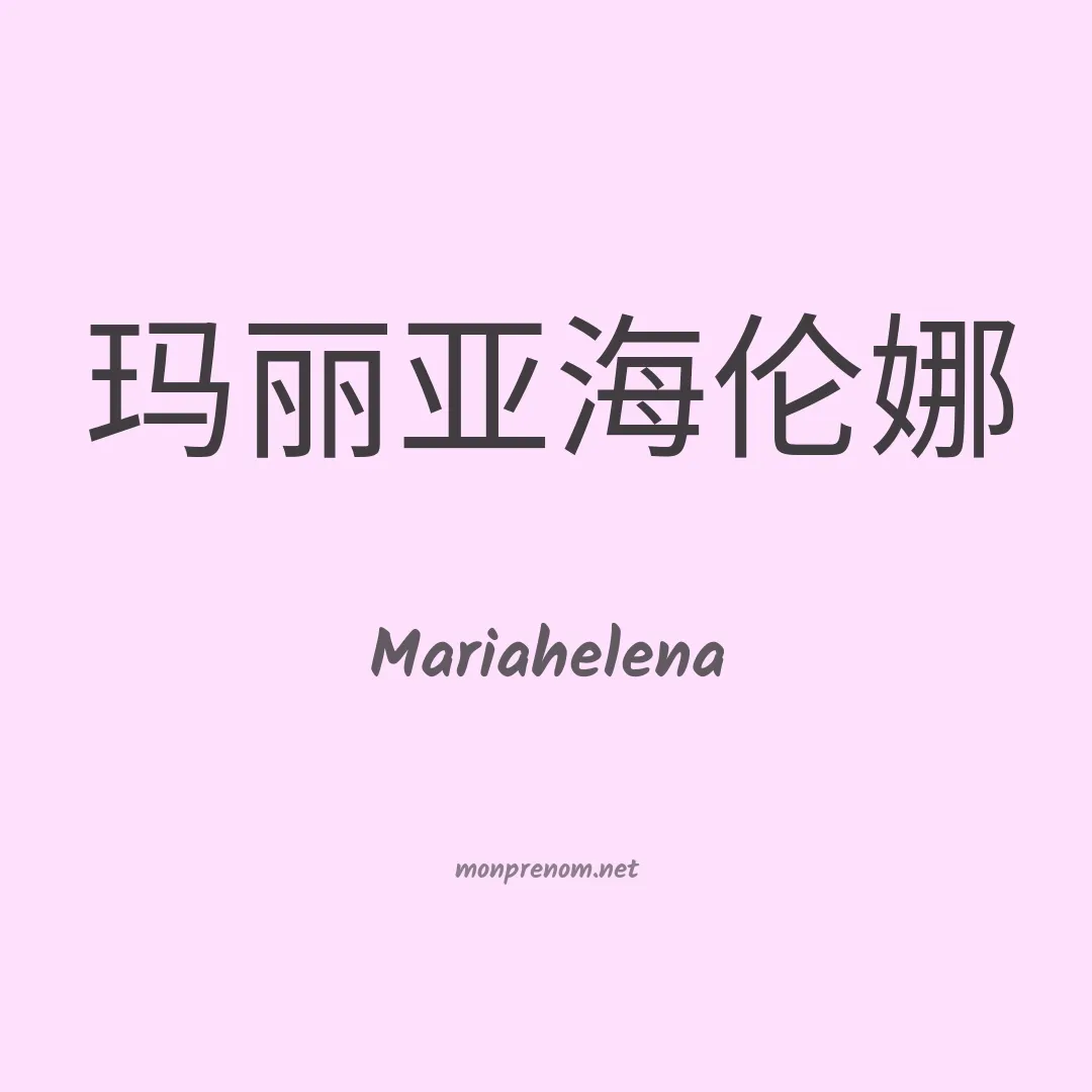 Mariahelena en chino