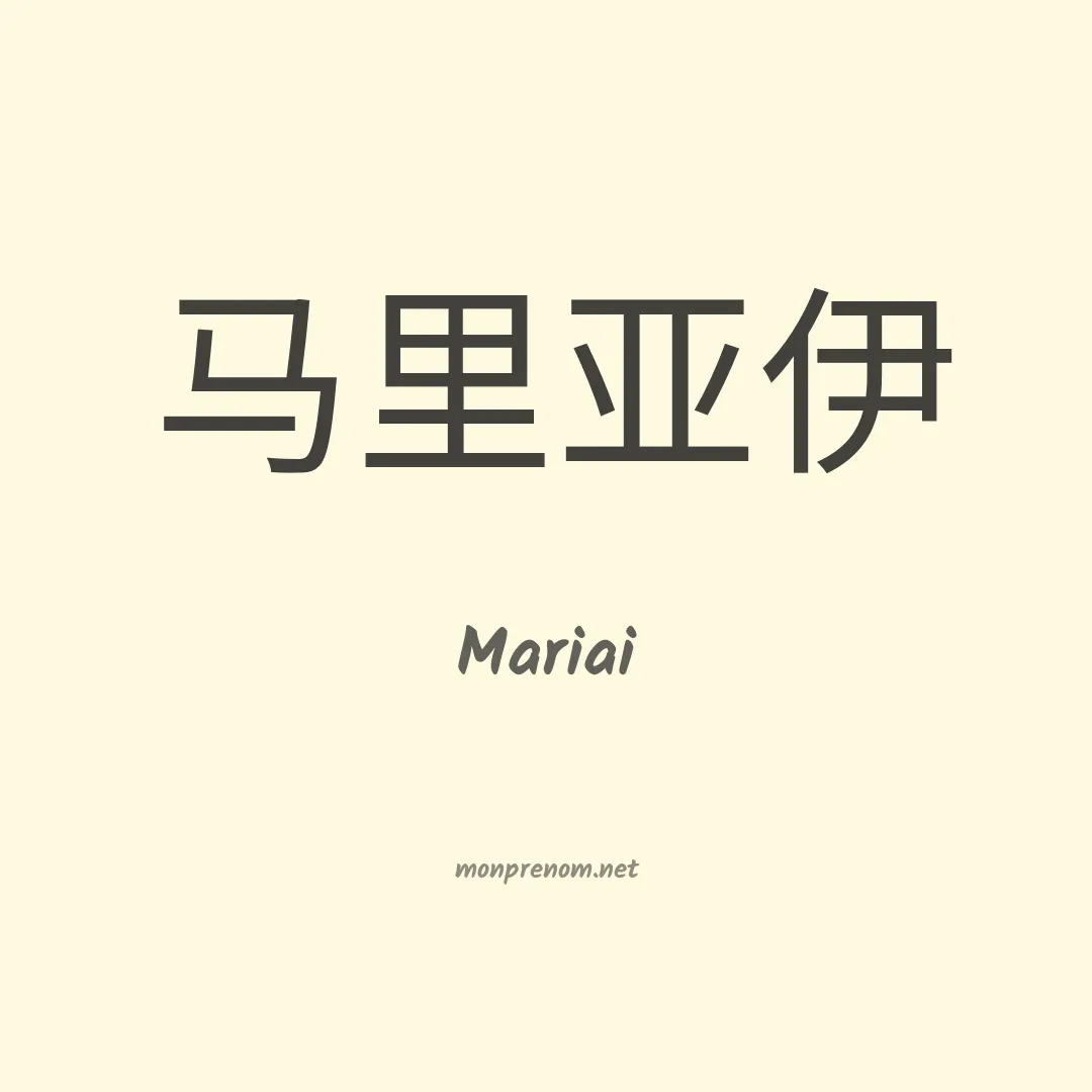 Mariai en chino