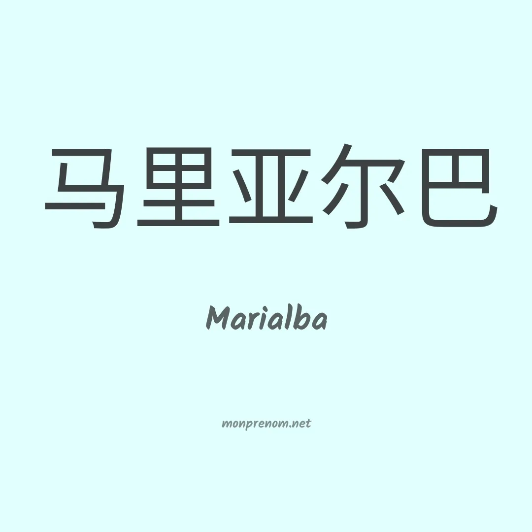 Marialba en chino