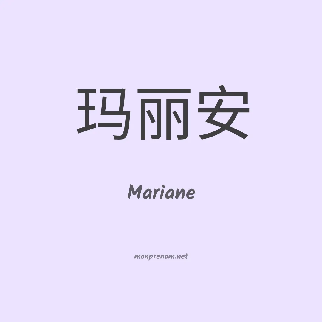 Mariane en chino