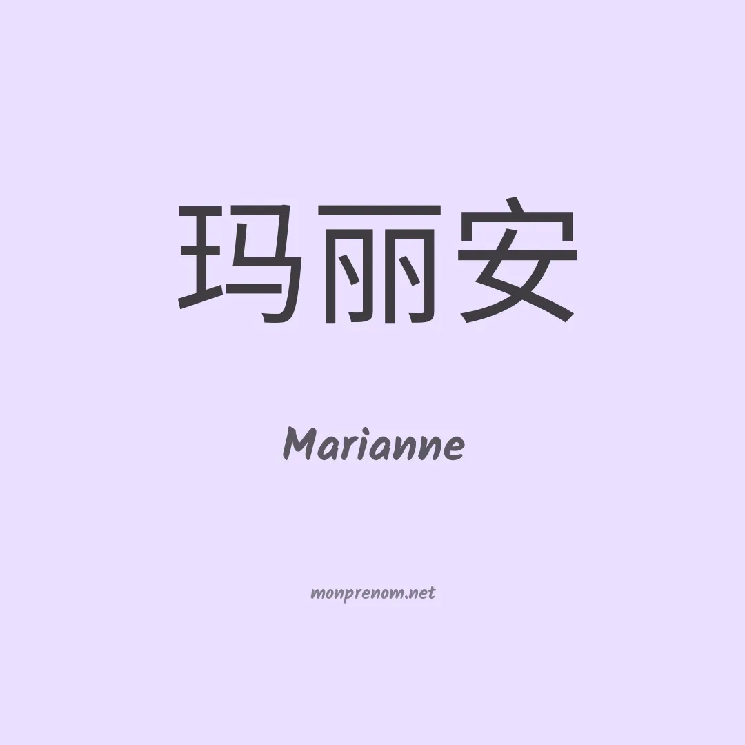 Marianne en chino