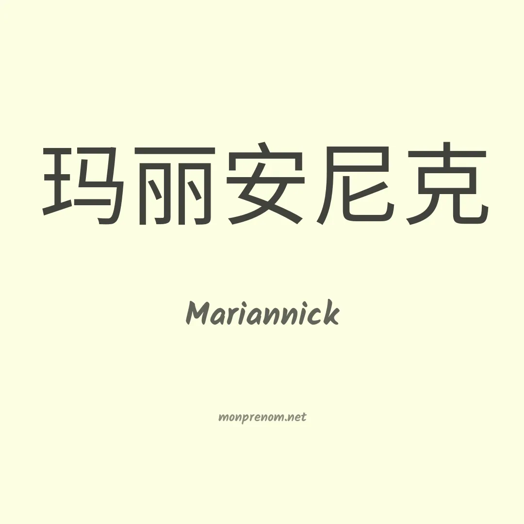 Mariannick en chino