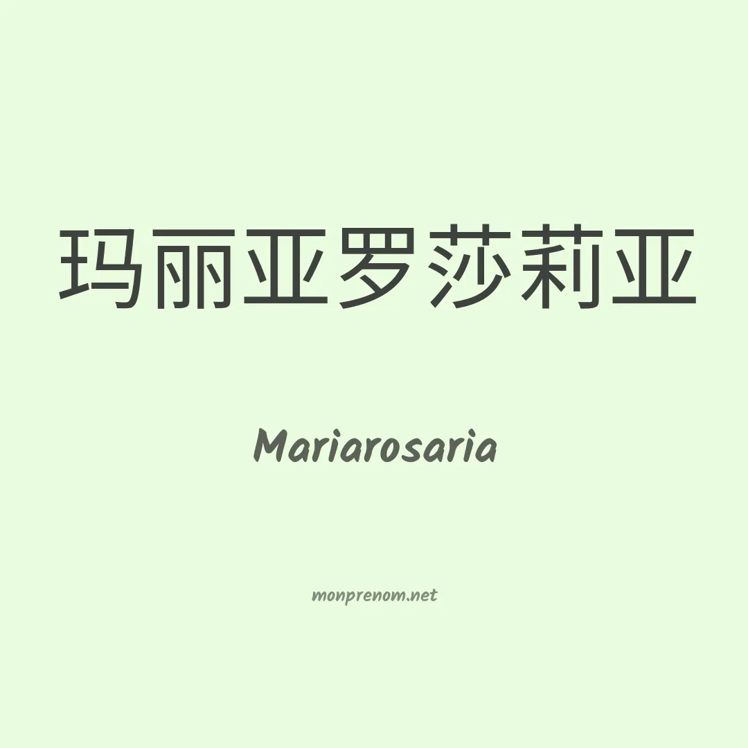 Mariarosaria en chino