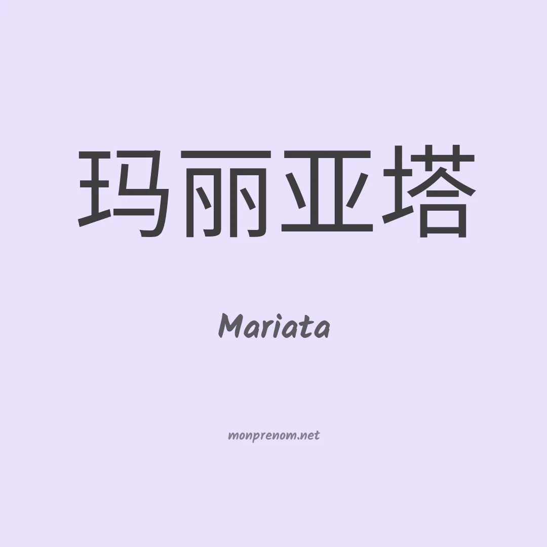 Mariata en chino