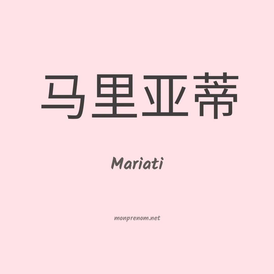 Mariati en chino