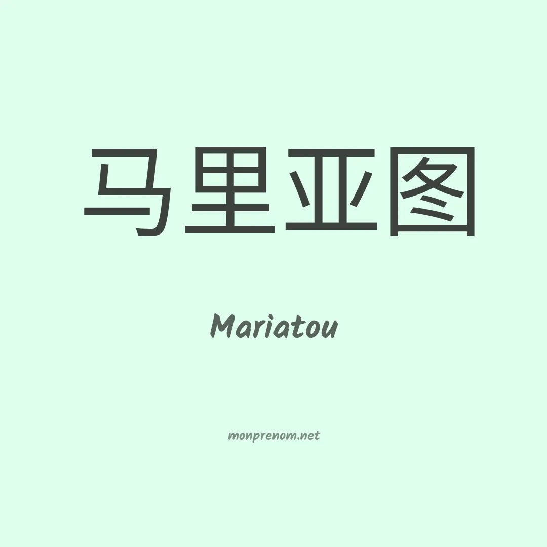 Mariatou en chino