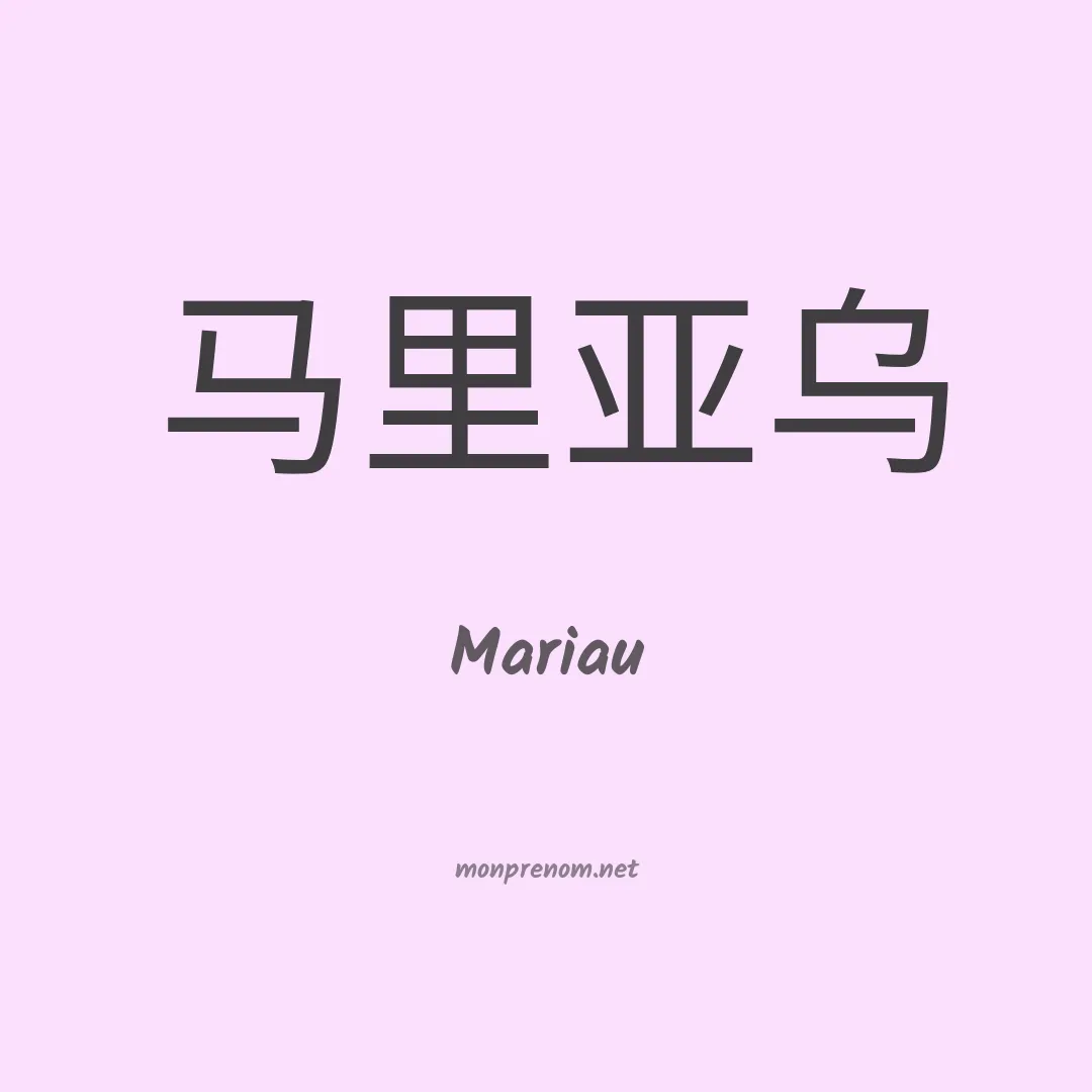Mariau en chino