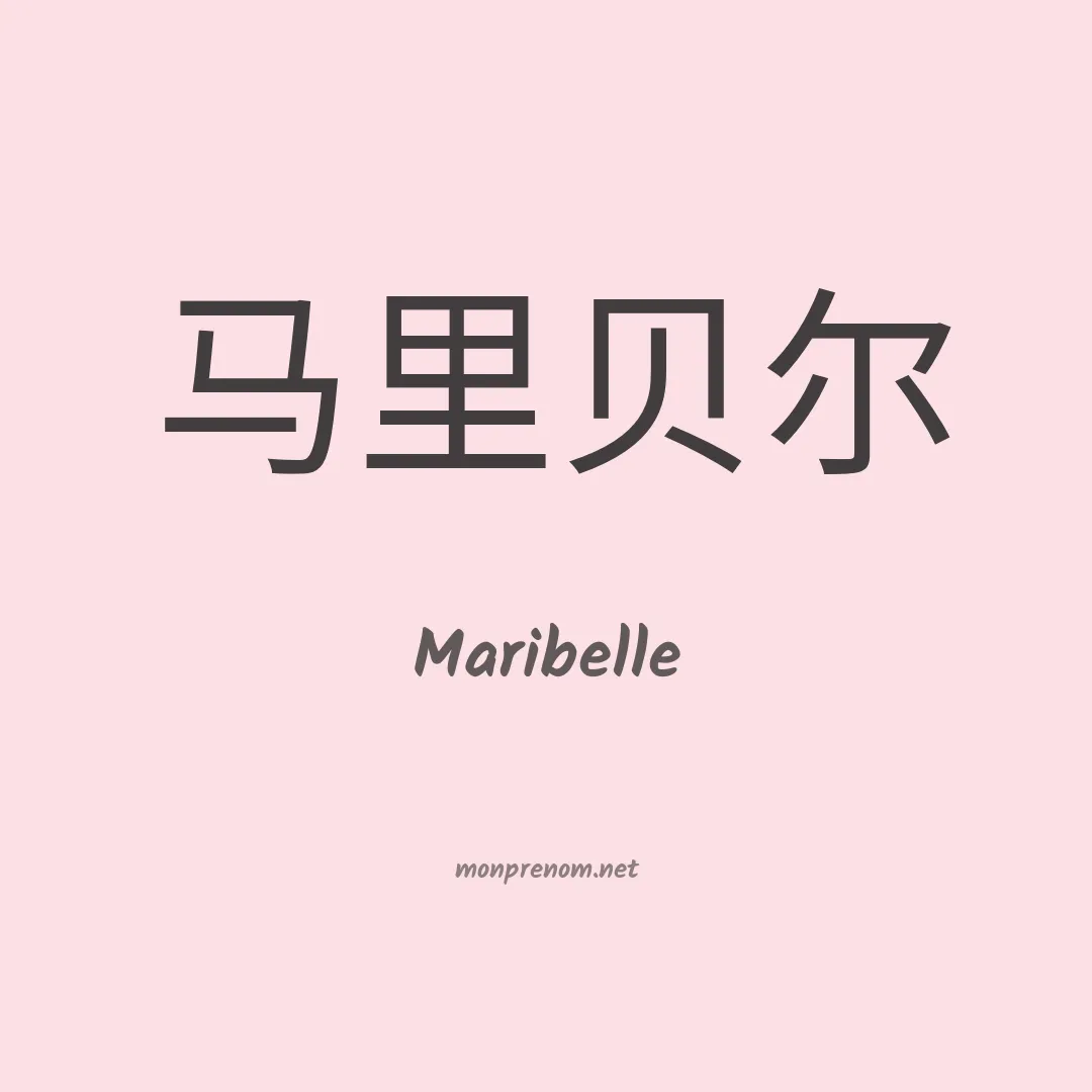 Maribelle en chino