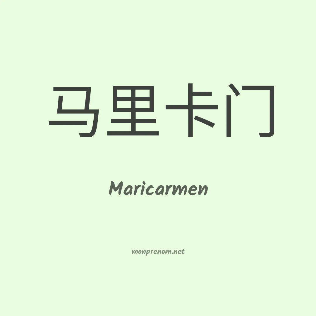 Maricarmen en chino