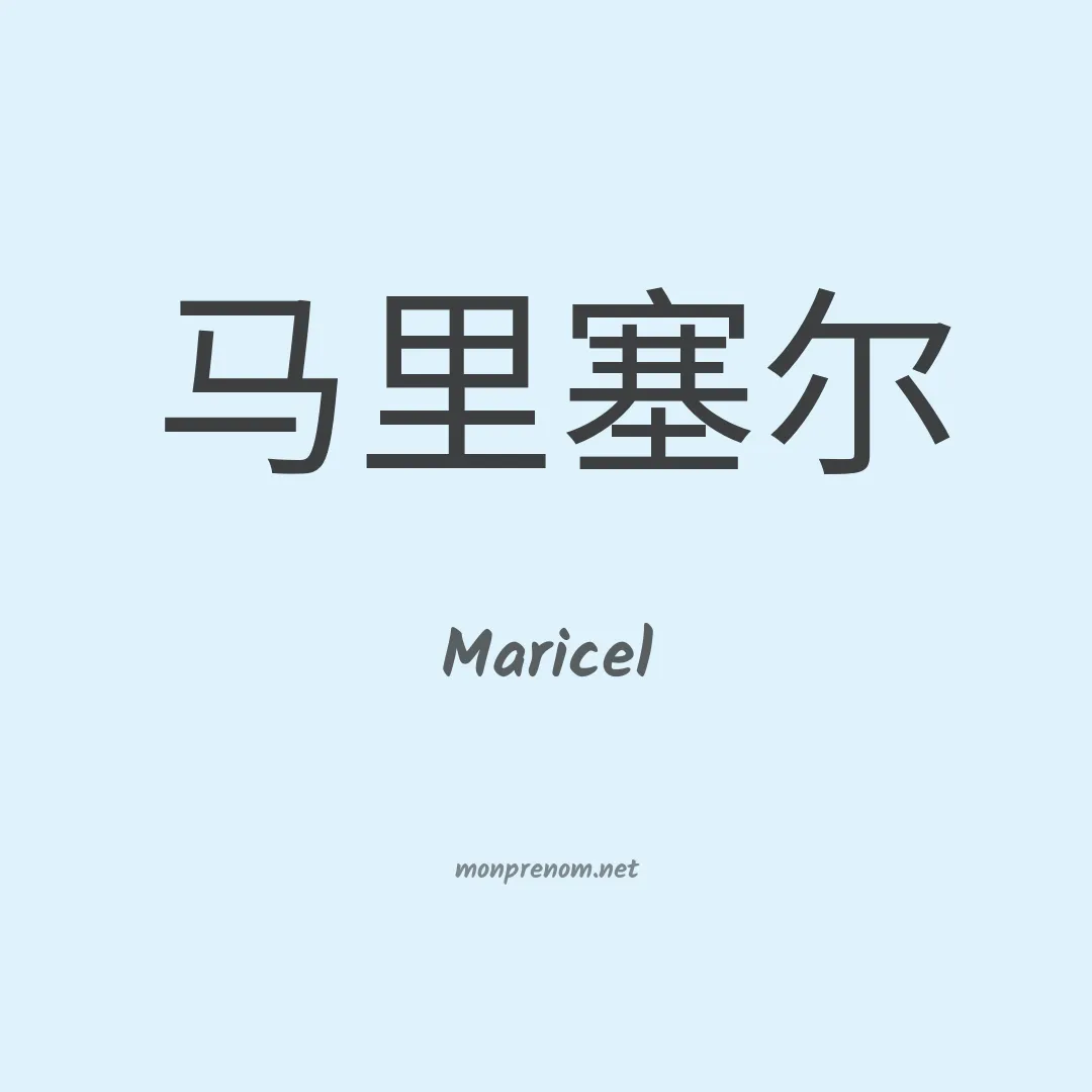 Maricel en chino