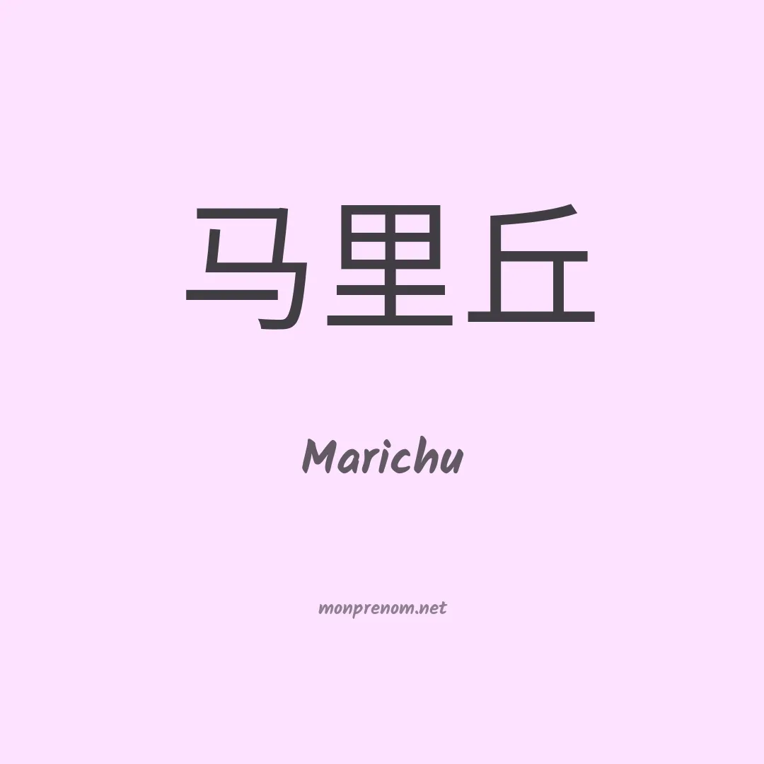 Marichu en chino
