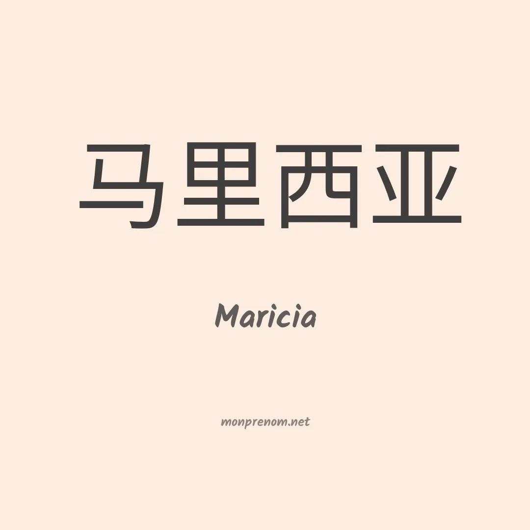 Maricia en chino