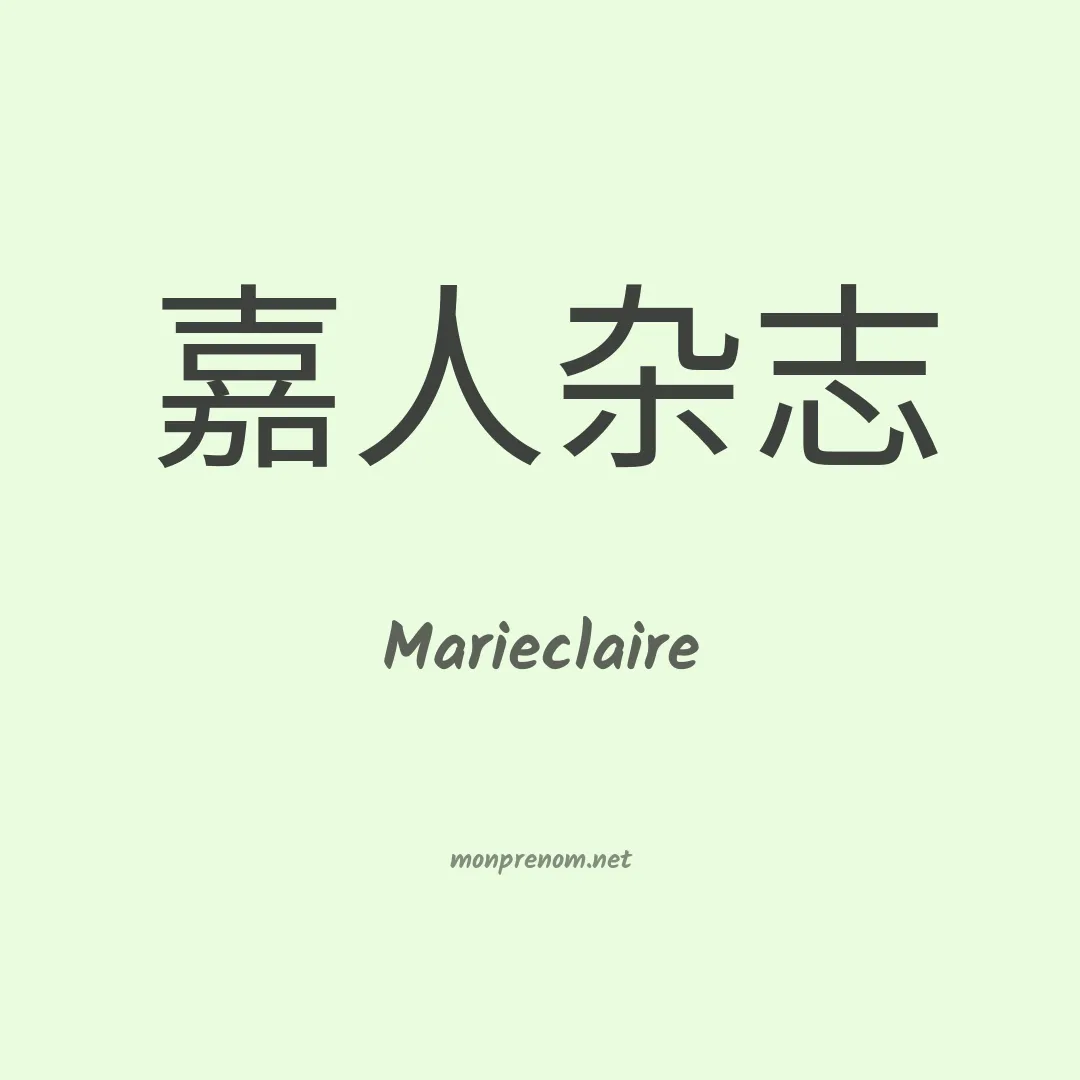 Marieclaire en chino
