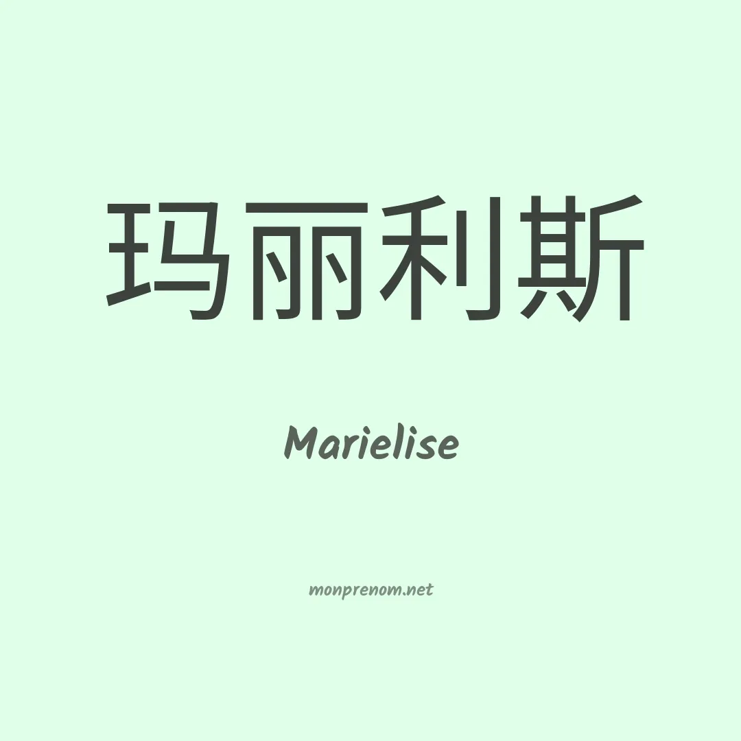 Marielise en chino