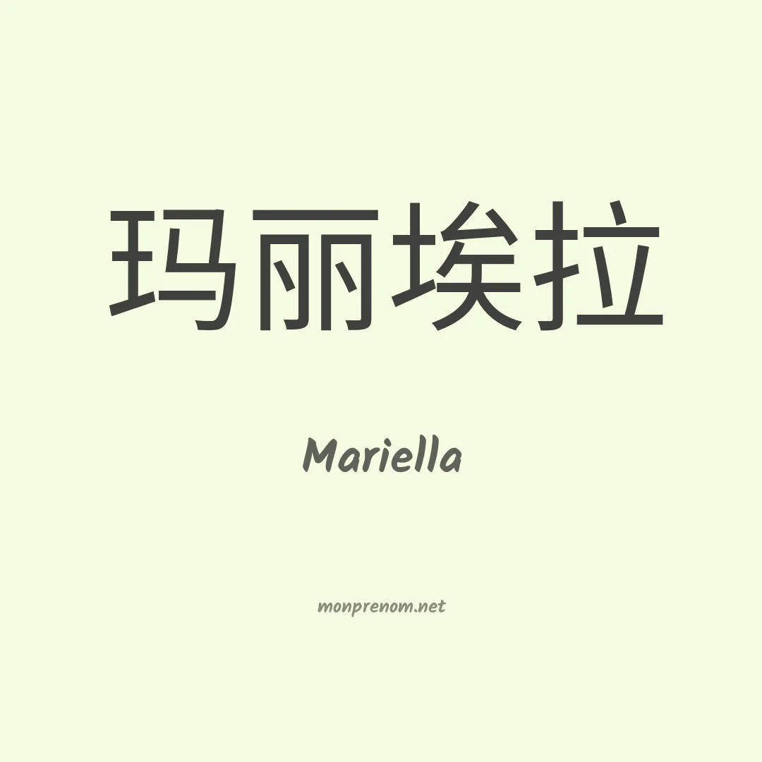 Mariella en chino