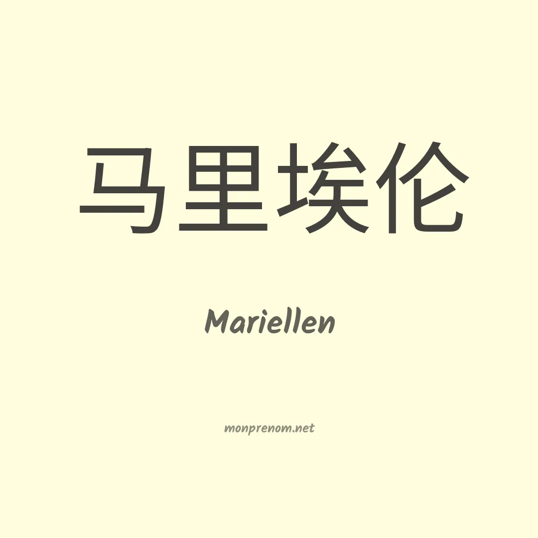 Mariellen en chino