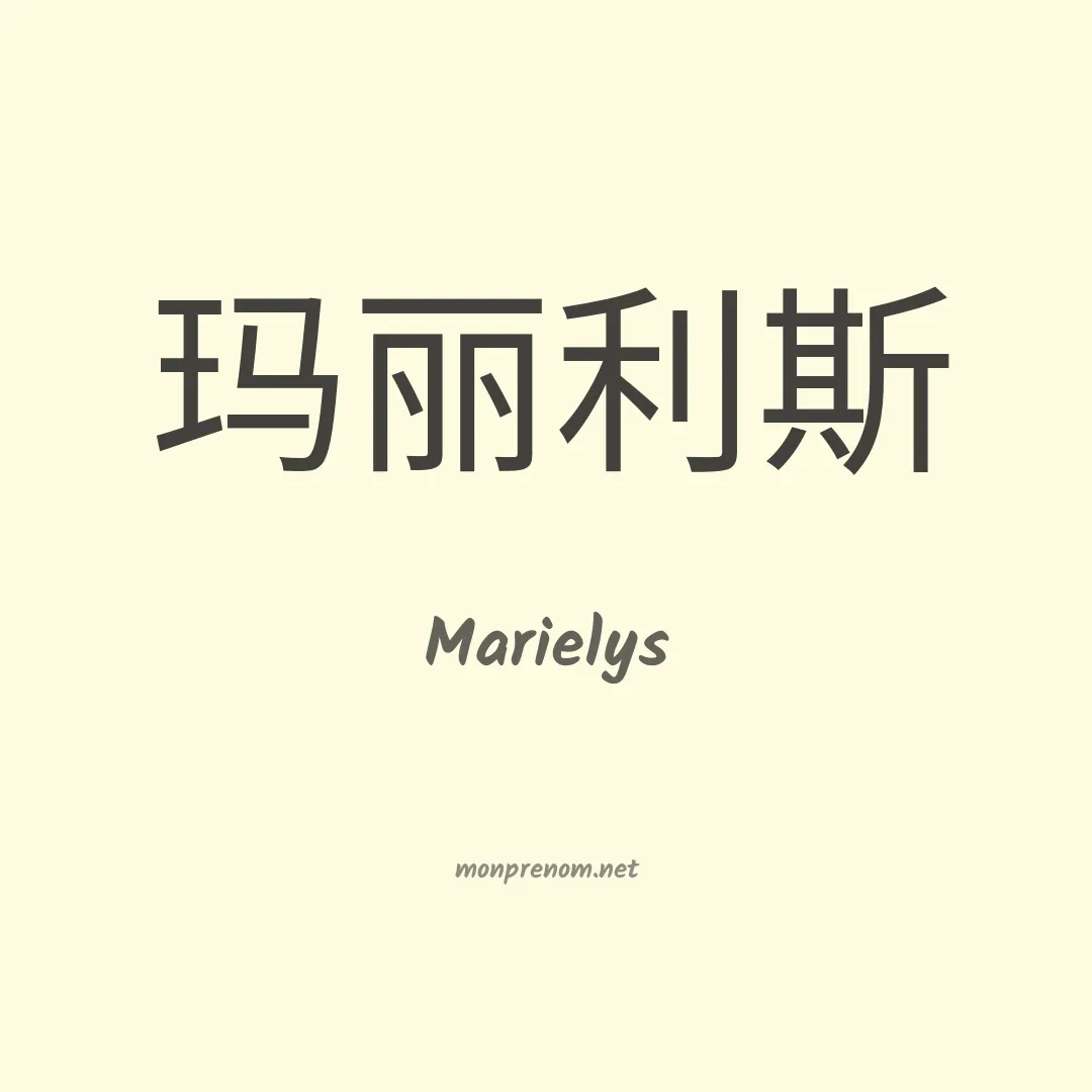 Marielys en chino