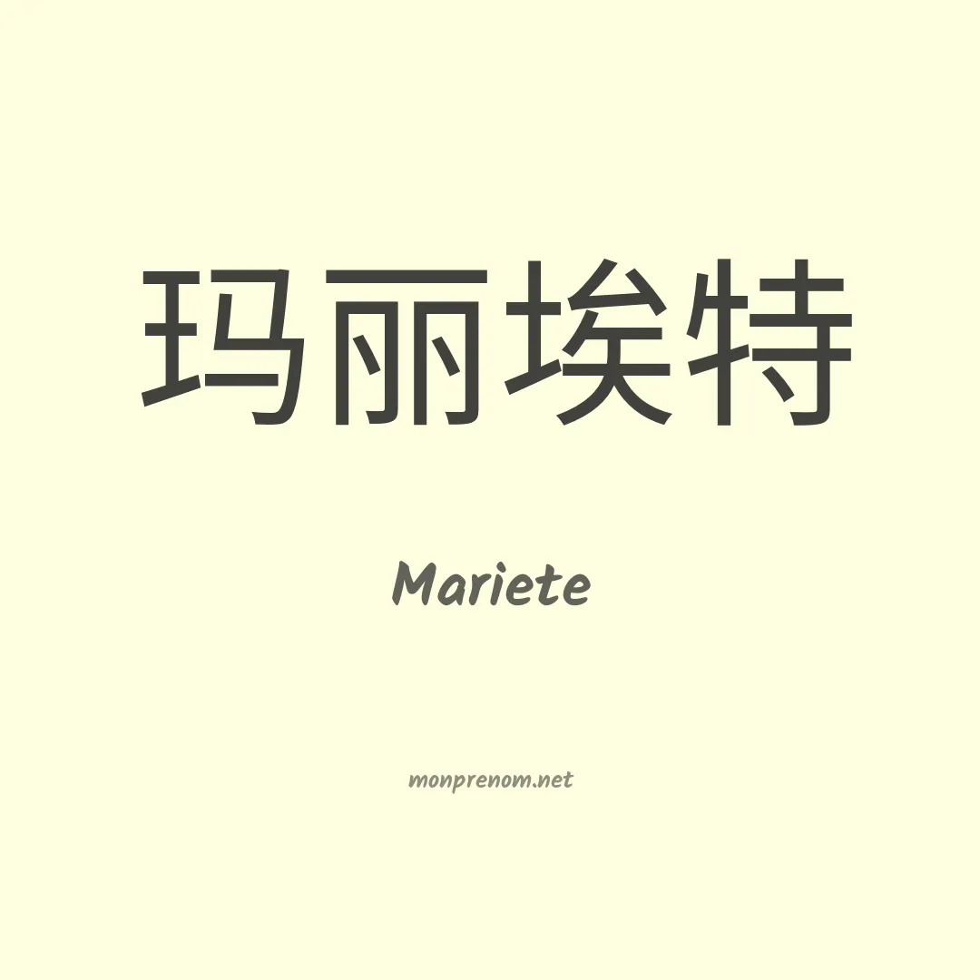 Mariete en chino