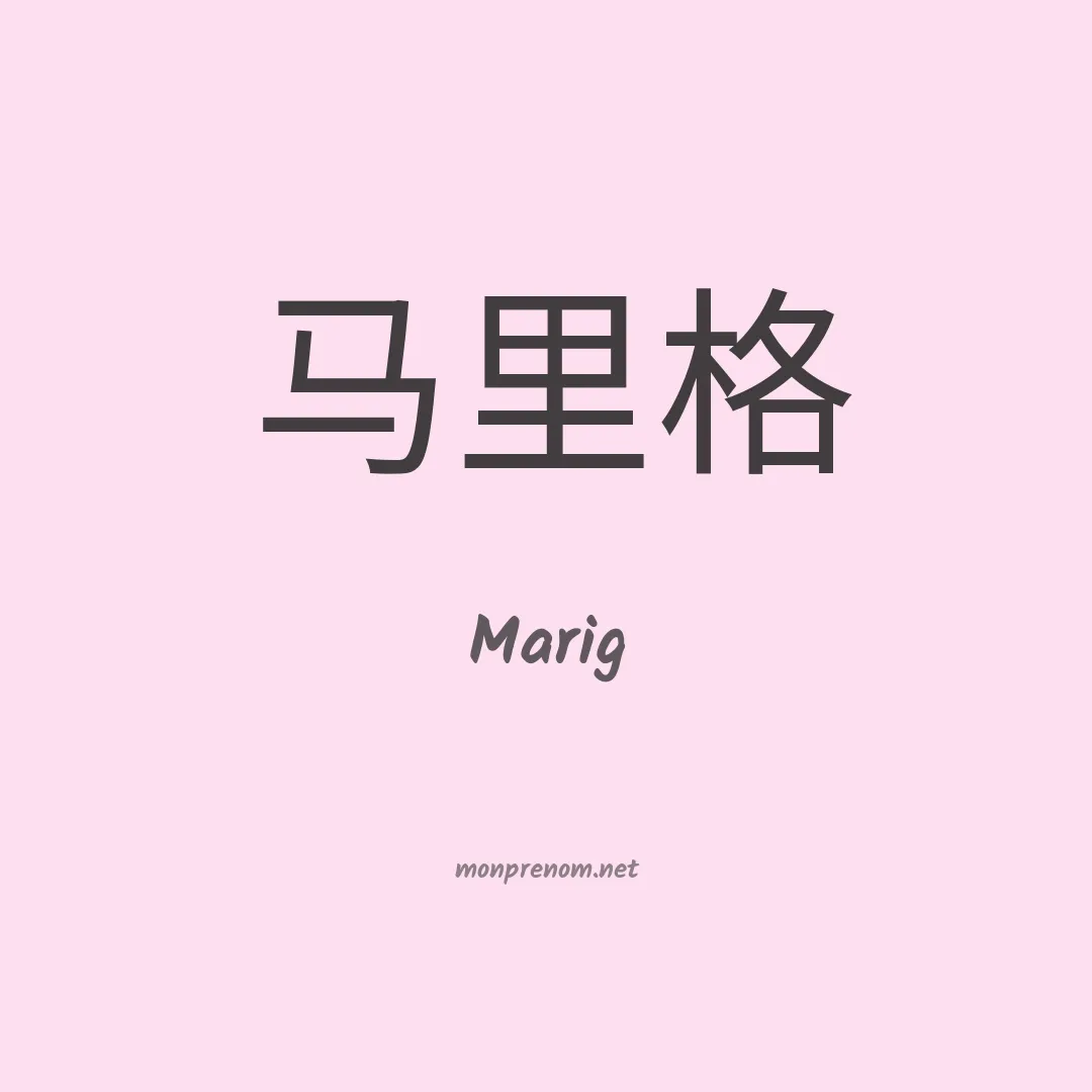 Marig en chino