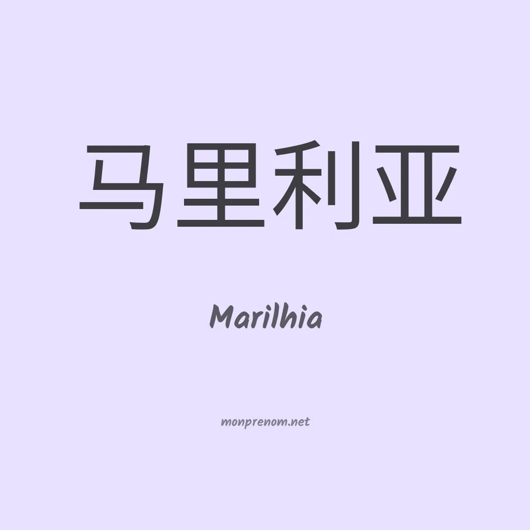 Marilhia en chino