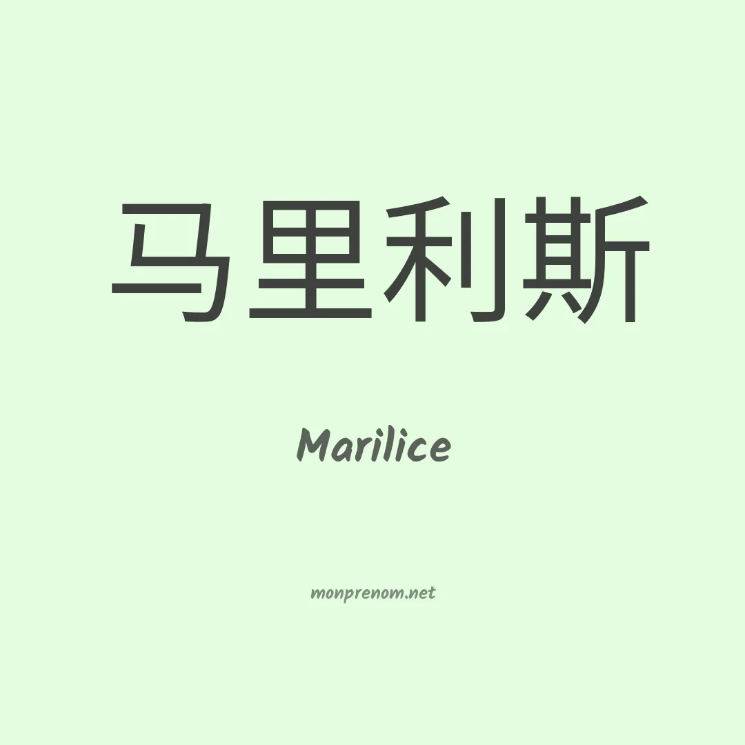 Marilice en chino