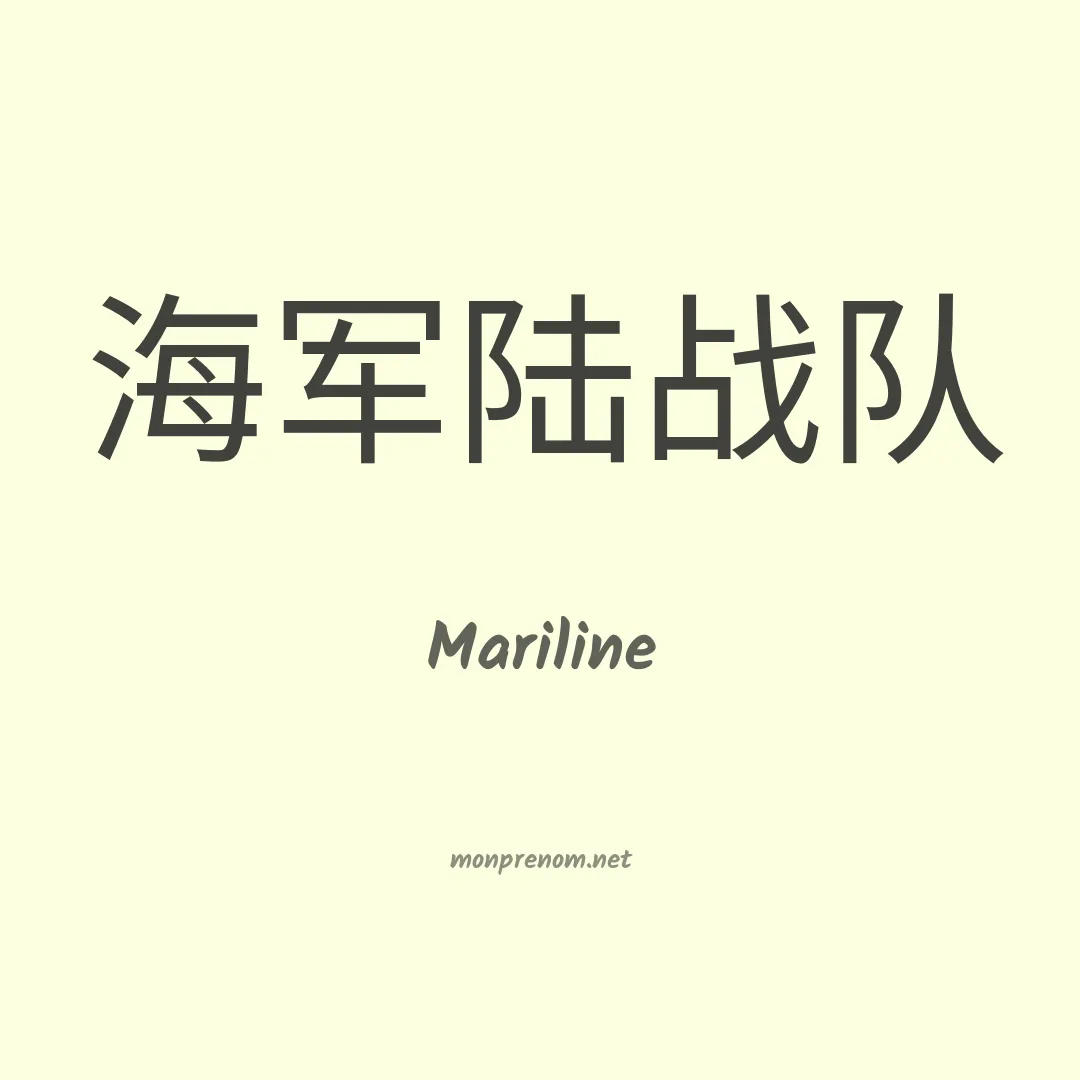 Mariline en chino