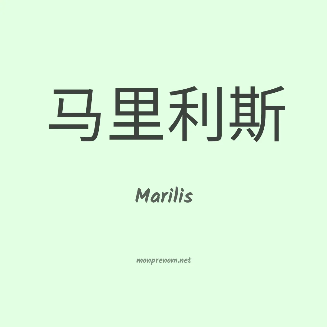 Marilis en chino