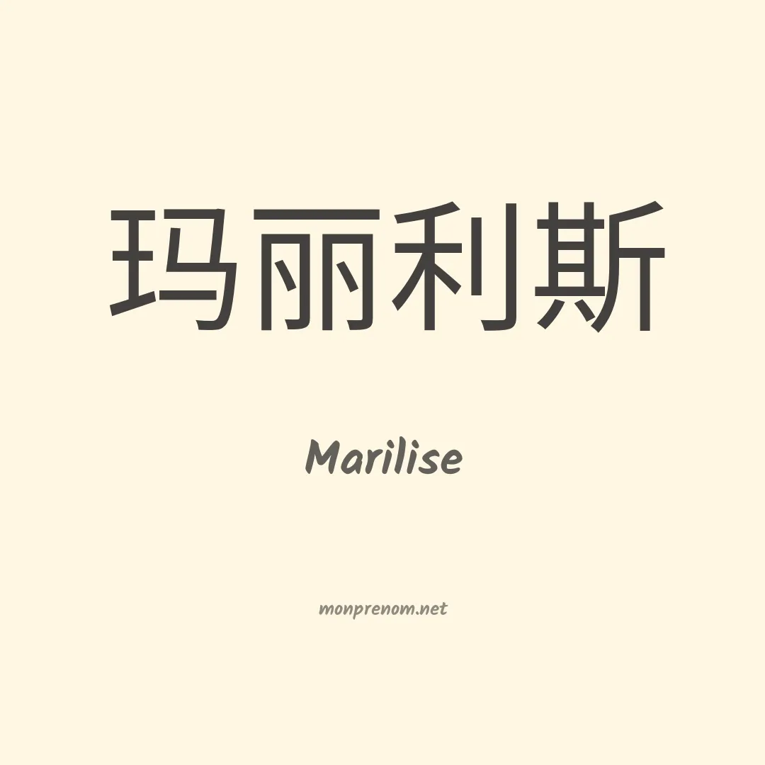 Marilise en chino