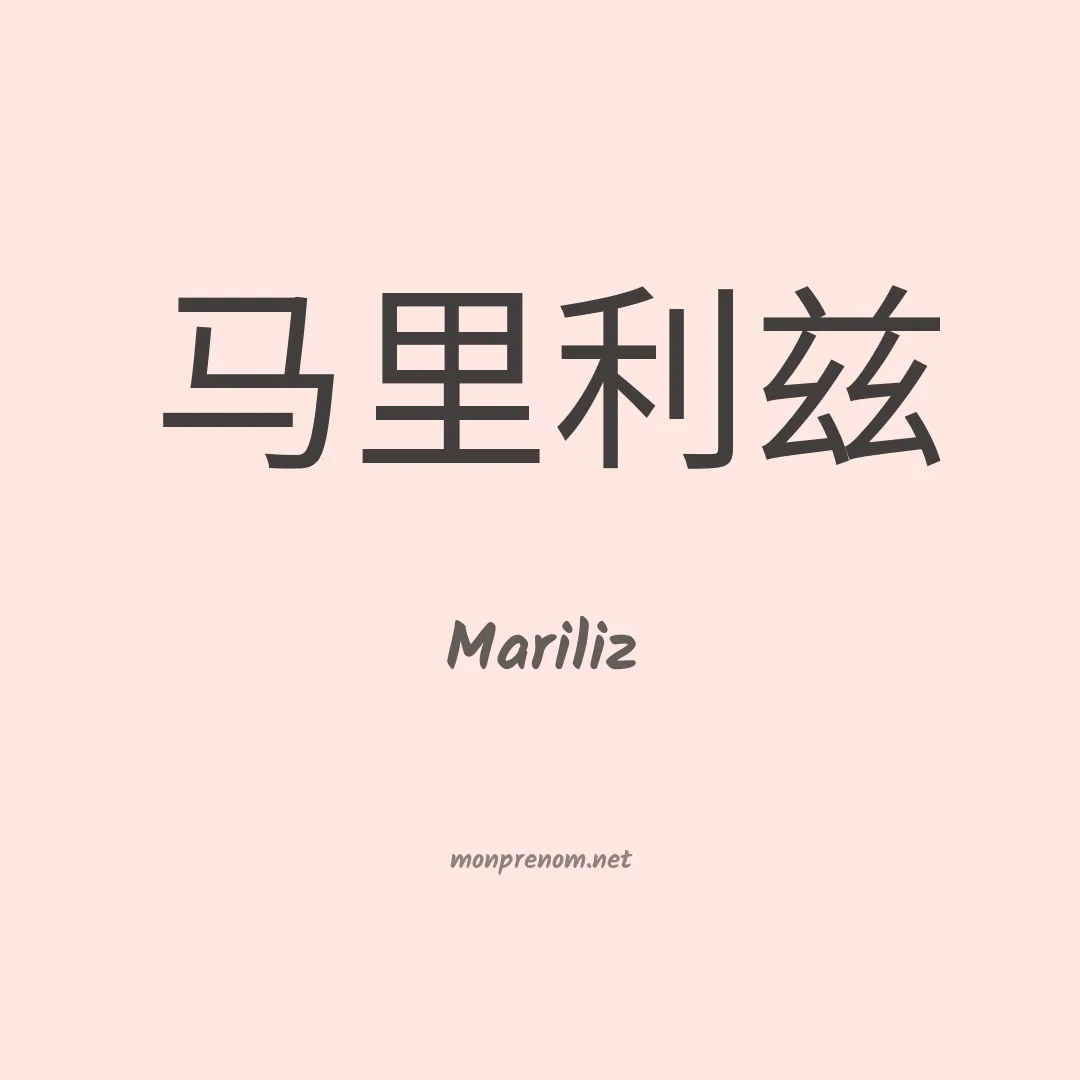 Mariliz en chino