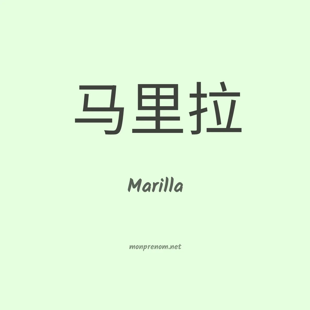 Marilla en chino