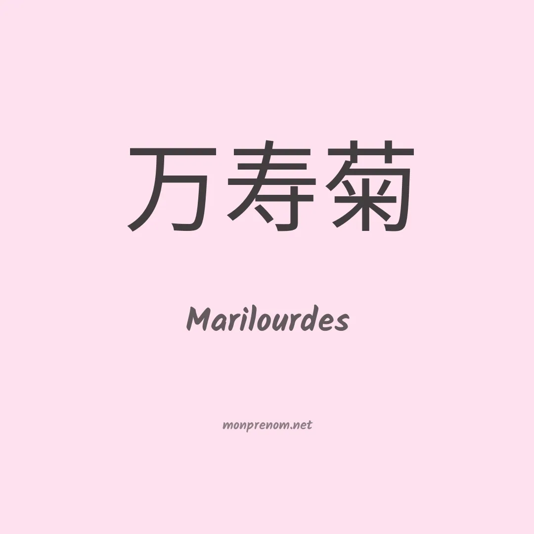 Marilourdes en chino