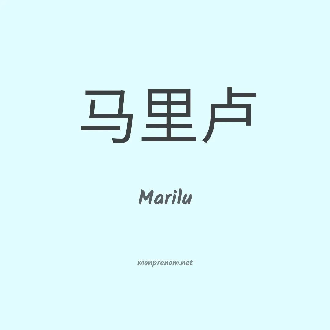 Marilu en chino