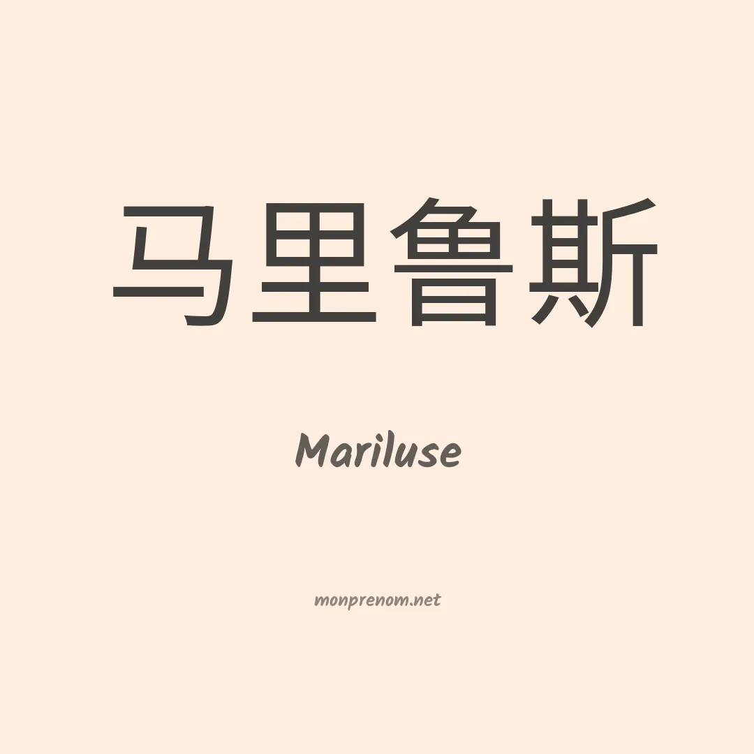 Mariluse en chino