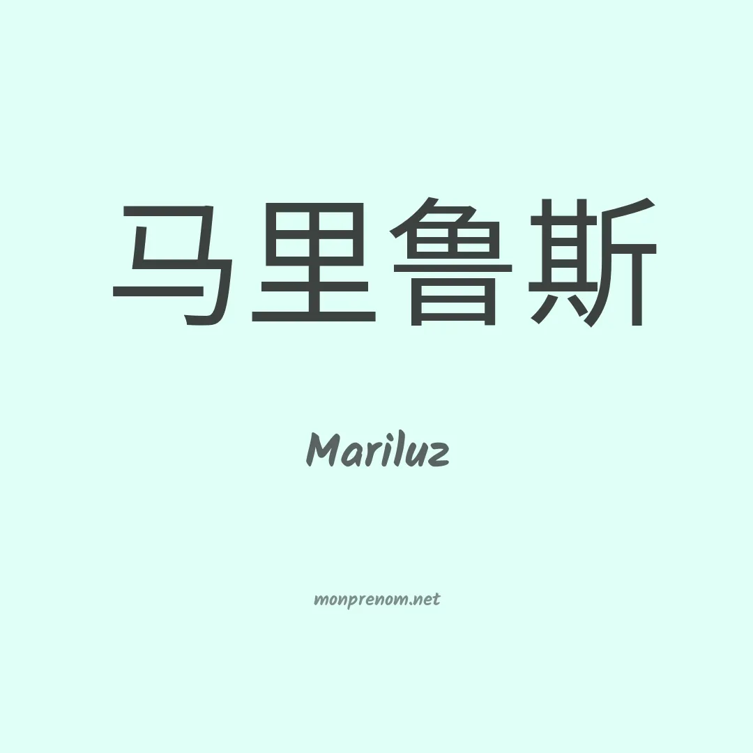 Mariluz en chino