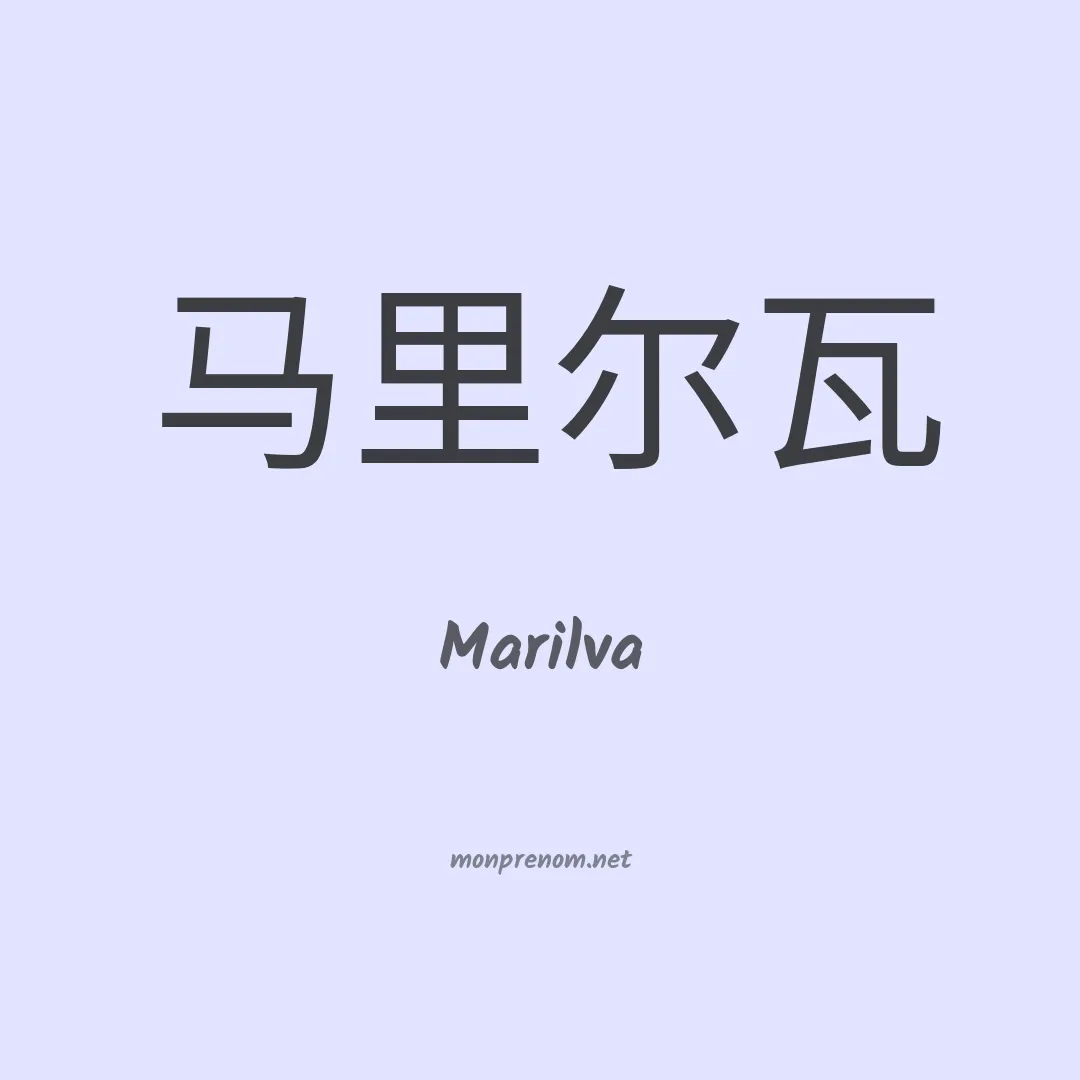 Marilva en chino