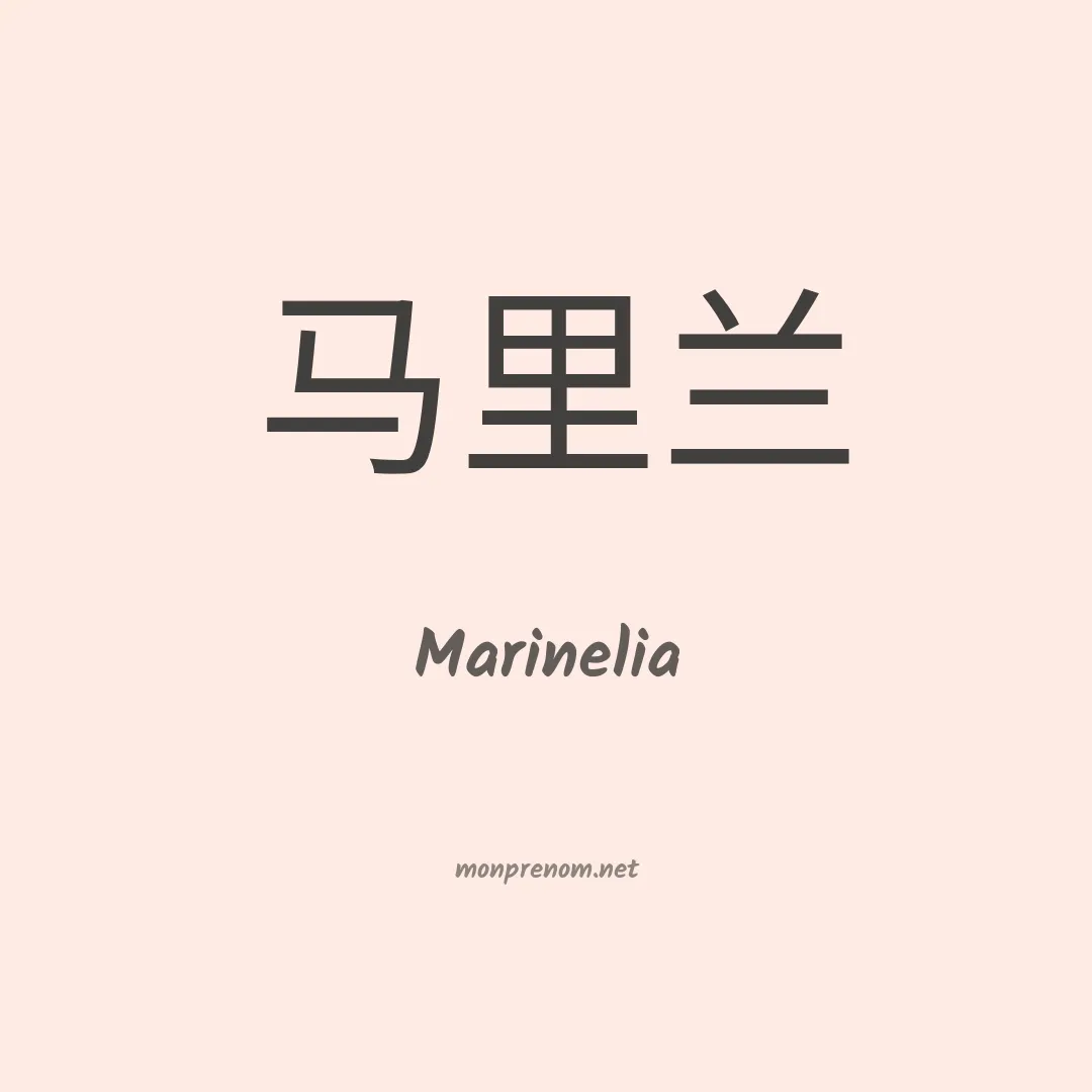 Marinelia en chino