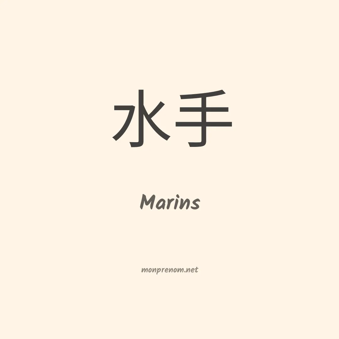 Marins en chino