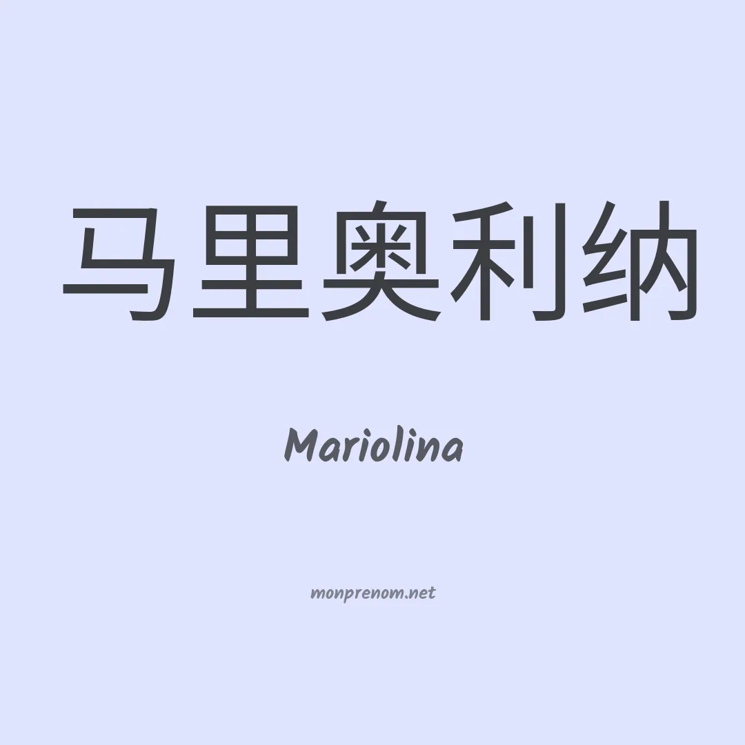 Mariolina en chino