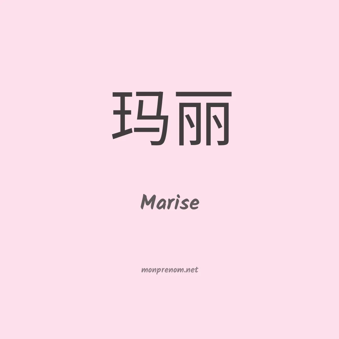 Marise en chino