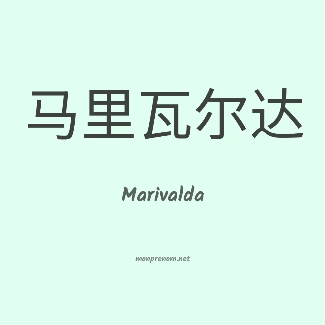 Marivalda en chino