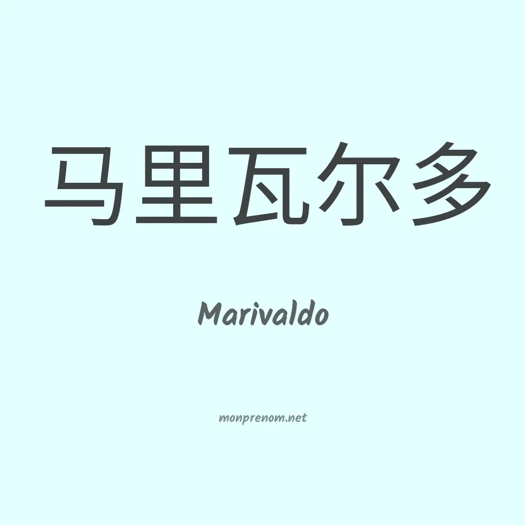Marivaldo en chino