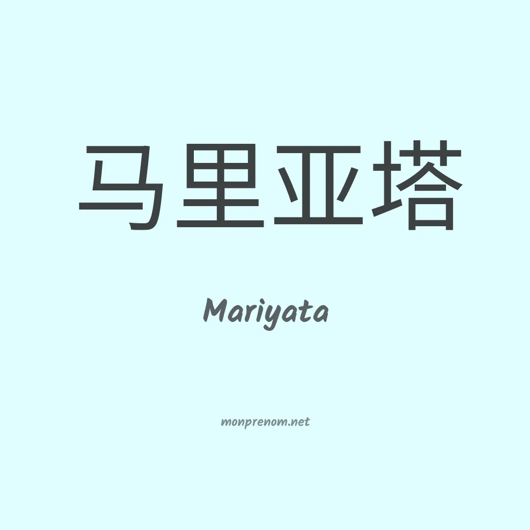 Mariyata en chino