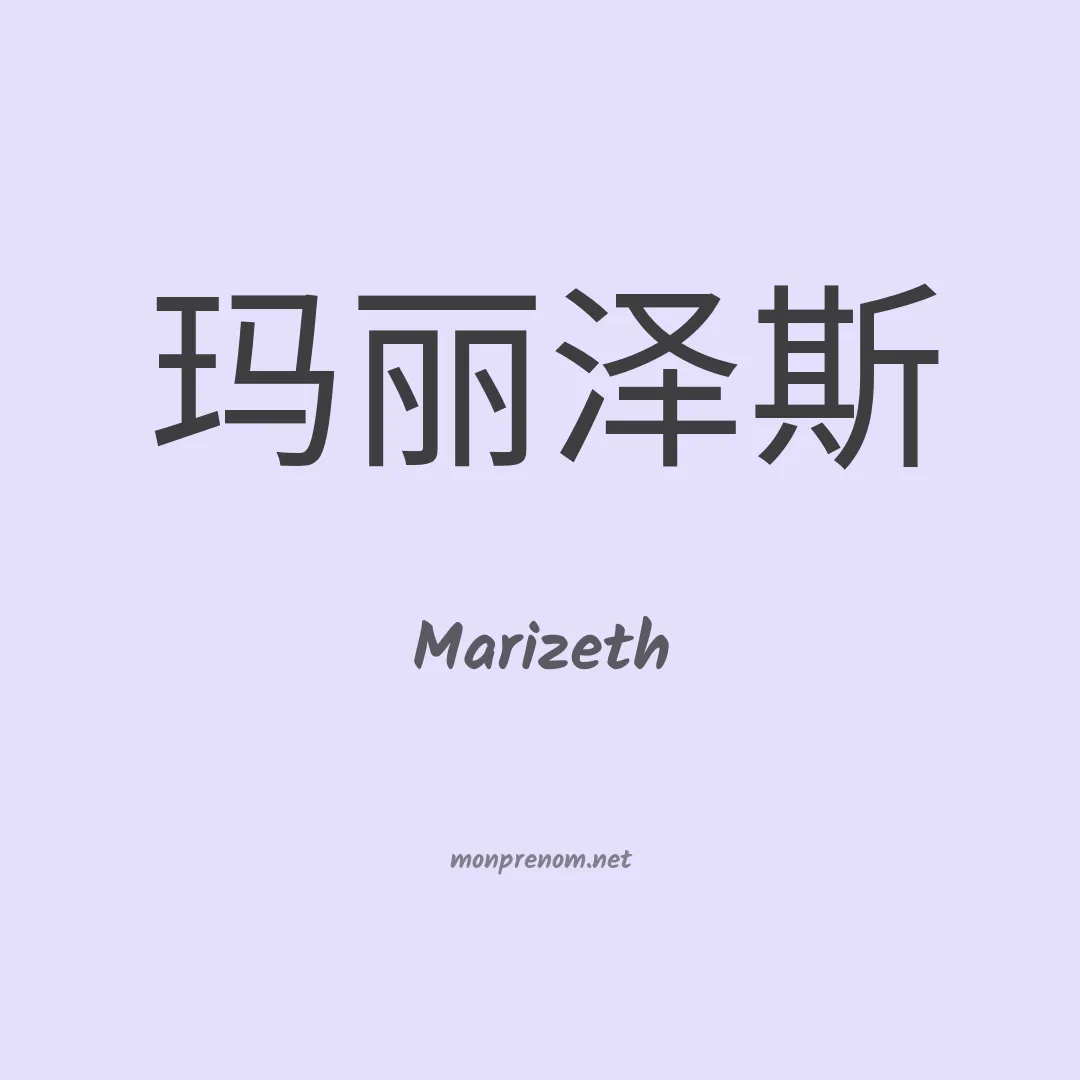 Marizeth en chino