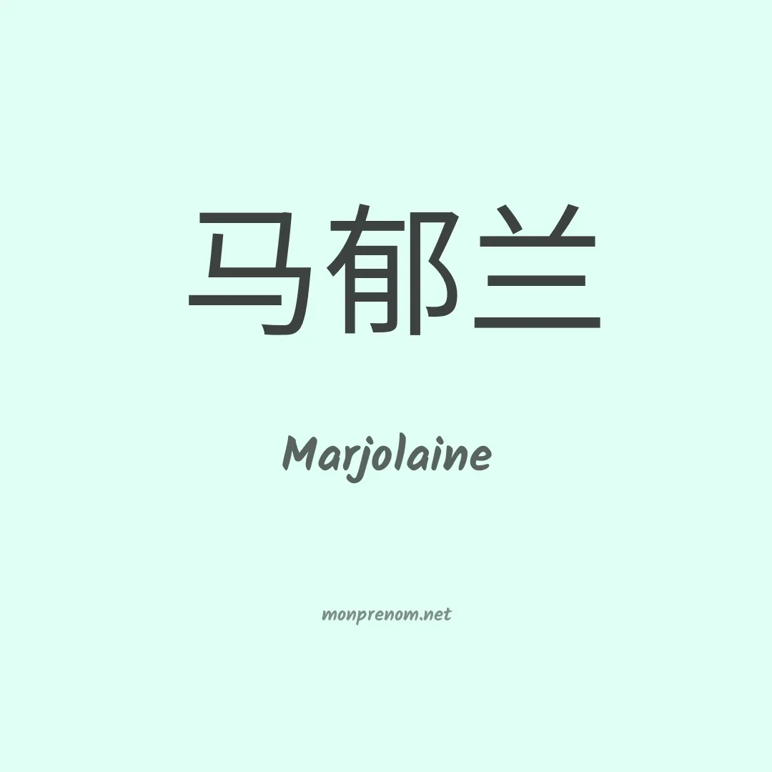 Marjolaine en chino