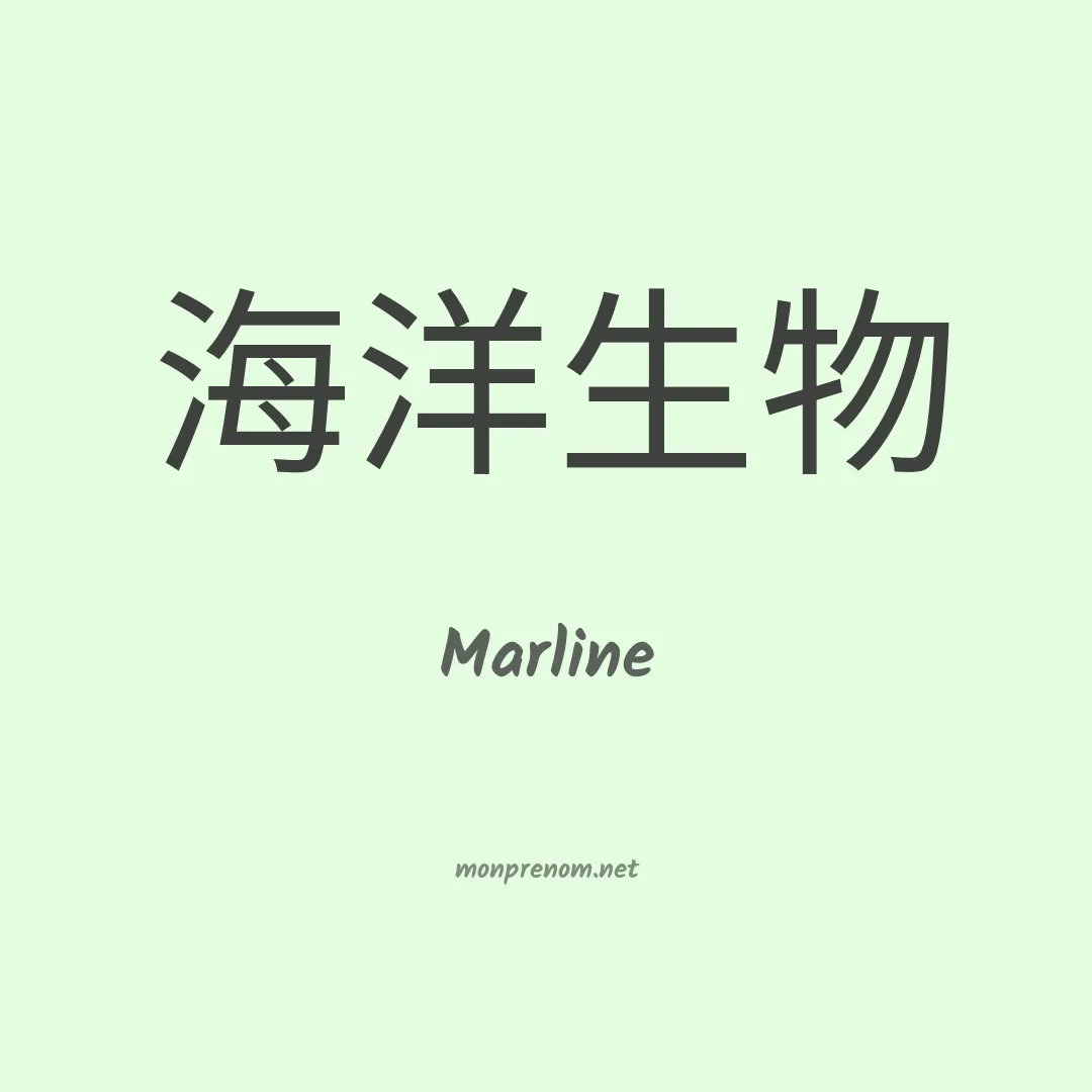 Marline en chino
