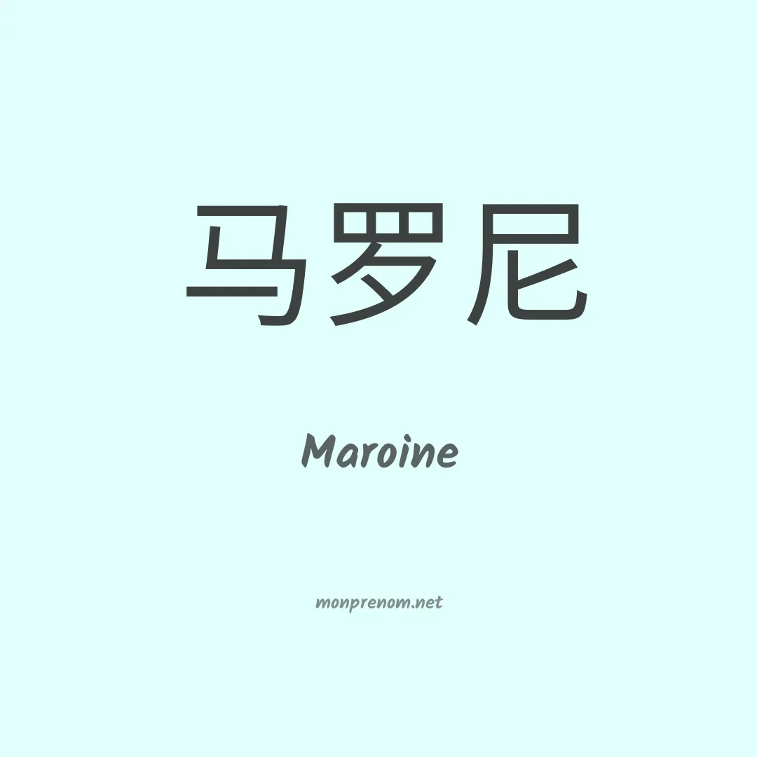 Maroine en chino