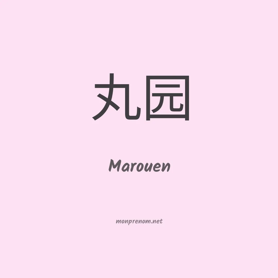 Marouen en chino